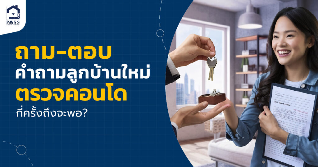 ตรวจคอนโด กี่ครั้ง