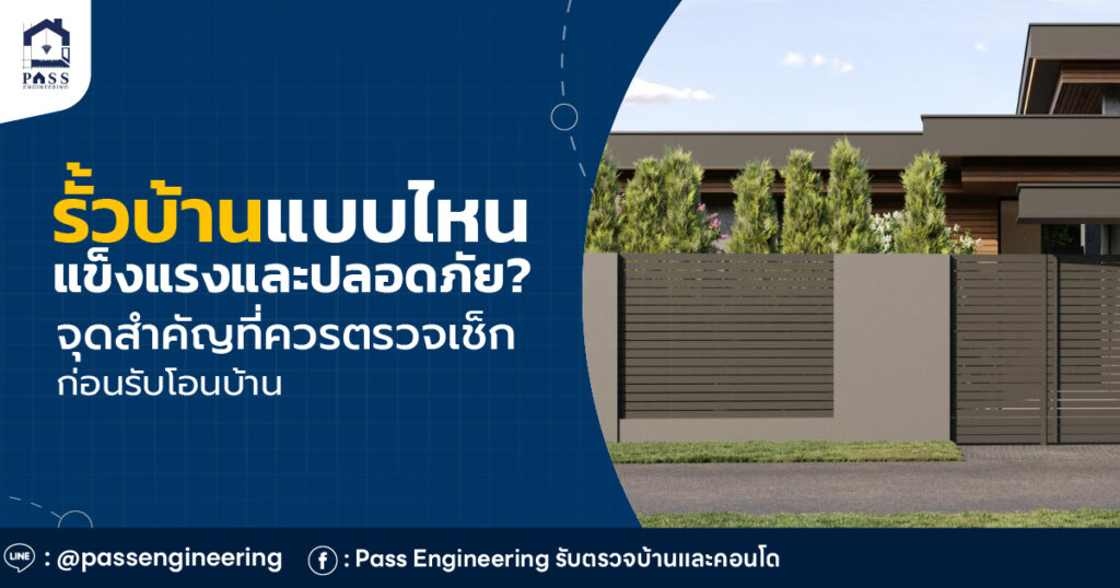 รั้วบ้าน