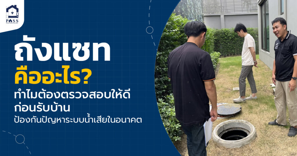 ถังแซท