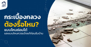 กระเบื้องกลวง