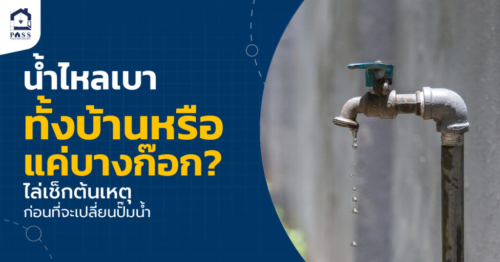 น้ำไหลเบา